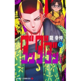 DANDADAN - Tome 17