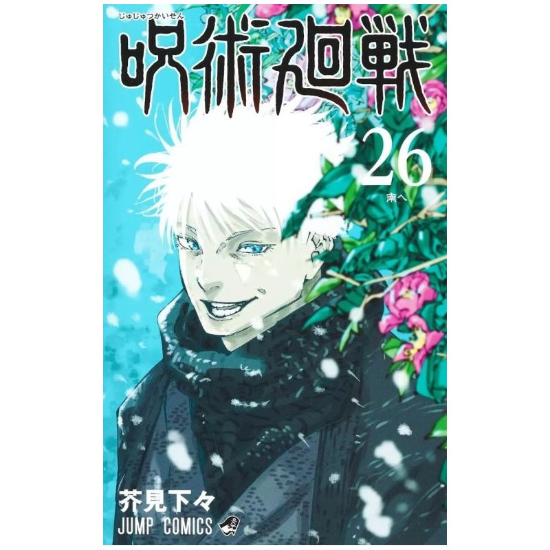 JUJUTSU KAISEN - Tome 26 JUJUTSU KAISEN - Tome 26