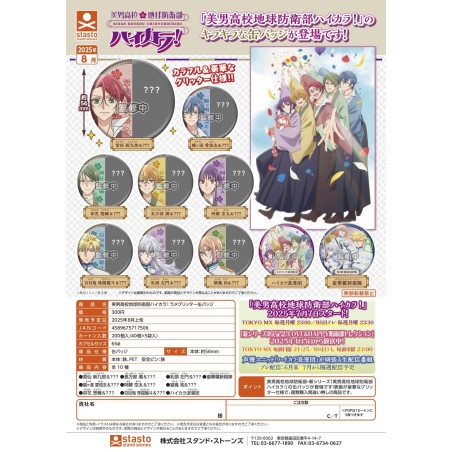 GASHAPON - Binan Koukou Chikyuboueibu Badge (Lot de 40 Capsule 65mm)