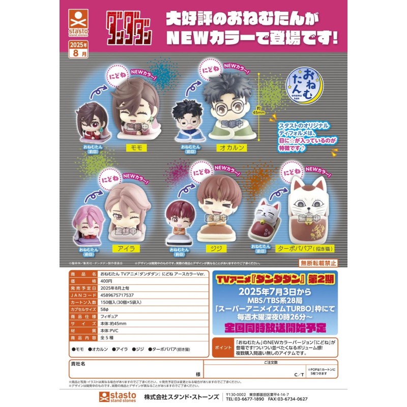 GASHAPON - Dan Da Dan Nidone Earth Colour (Lot de 30 Capsule 58mm) GASHAPON - Dan Da Dan Nidone Earth Colour (Lot de 30 Capsule 58mm)