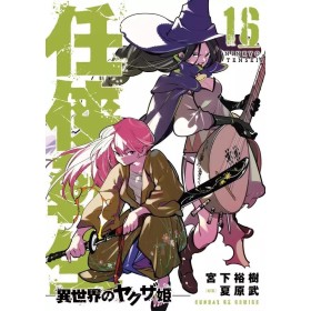 YAKUZA REINCARNATION - Tome 16