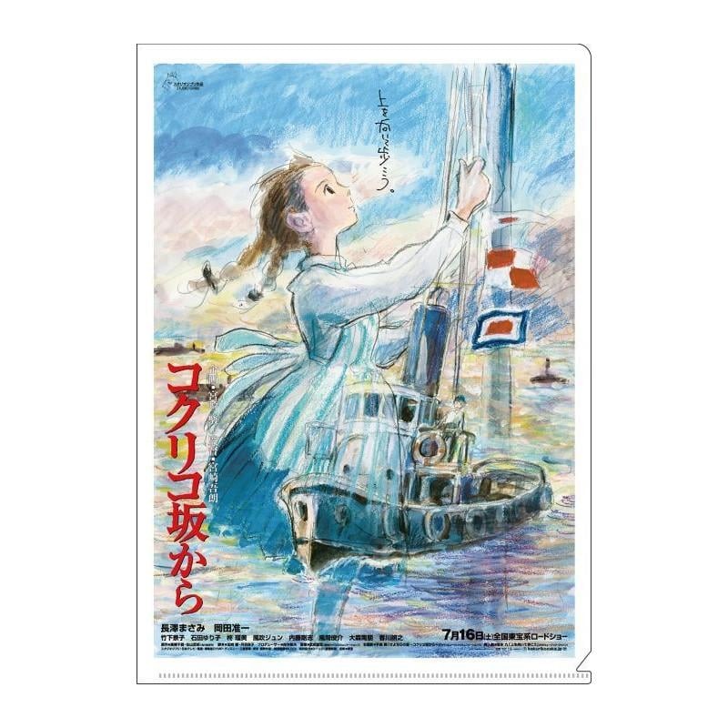 LA COLLINE AUX COQUELICOTS - Affiche Film - Chemise A4 310x220mm LA COLLINE AUX COQUELICOTS - Affiche Film - Chemise A4 310x220mm