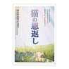 LE ROYAUME DES CHATS - Affiche Film - Chemise A4 310x220mm