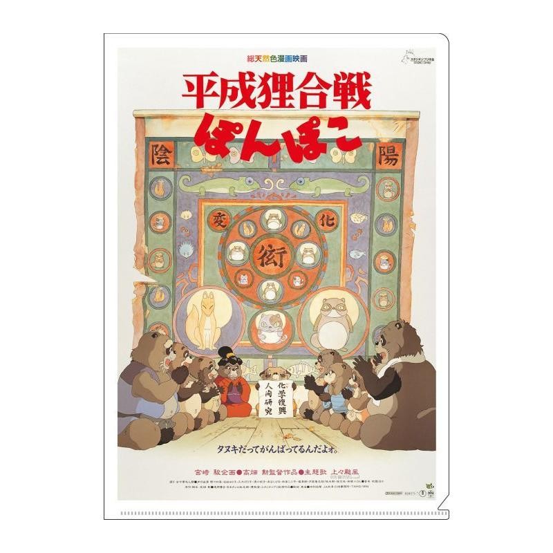 POMPOKO - Affiche Film - Chemise A4 310x220mm POMPOKO - Affiche Film - Chemise A4 310x220mm