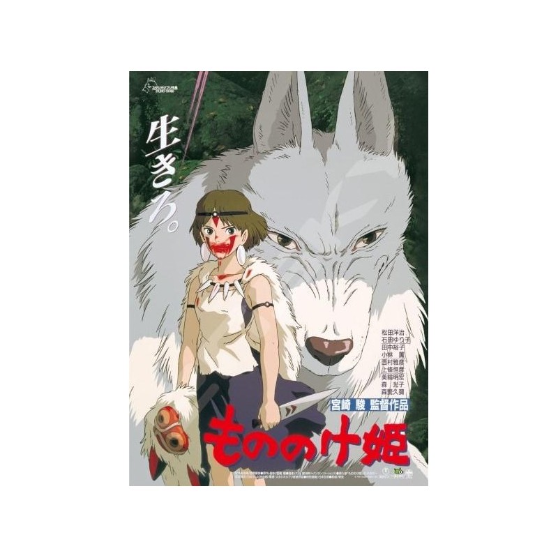 PRINCESSE MONONOKE - Affiche de Film - Puzzle 1000P PRINCESSE MONONOKE - Affiche de Film - Puzzle 1000P