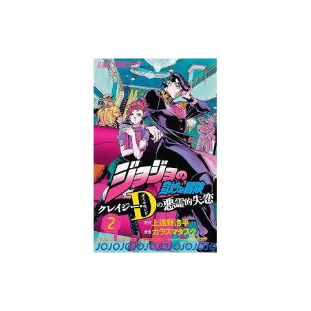 JOJO'S - CRAZY D - Tome 2
