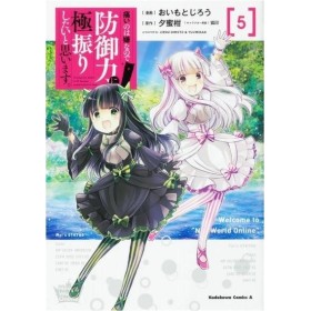 BOFURI - Tome 5
