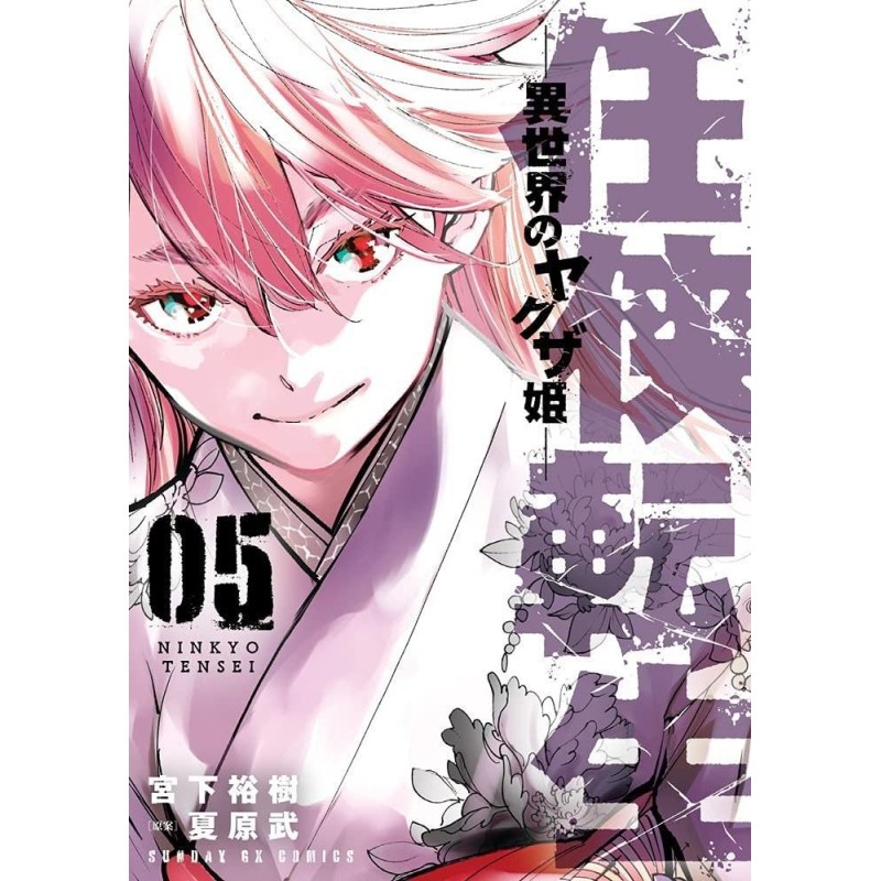 YAKUZA REINCARNATION - Tome 5 YAKUZA REINCARNATION - Tome 5