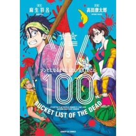 BUCKET LIST OF THE DEAD - Tome 5