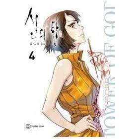 TOWER OF GOD - Tome 4 - Webtoon en couleurs