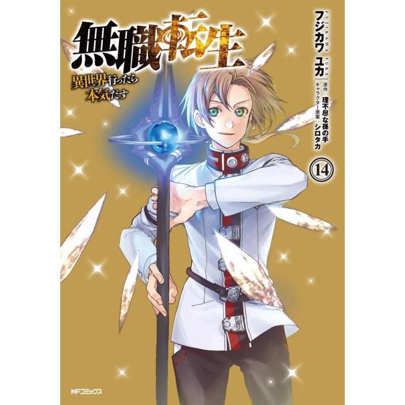 Mushoku Tensei - Tome 14 Mushoku Tensei - Tome 14