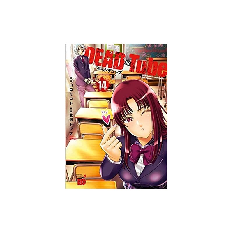 DEAD TUBE - Tome 14 DEAD TUBE - Tome 14